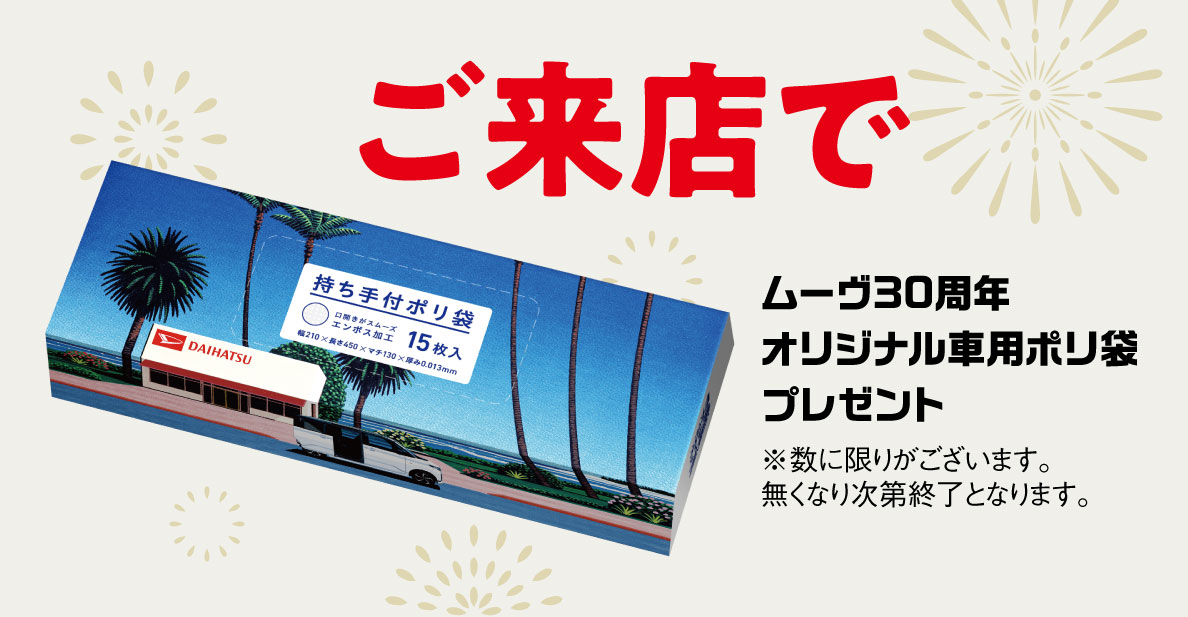 新車・中古車ご成約特典